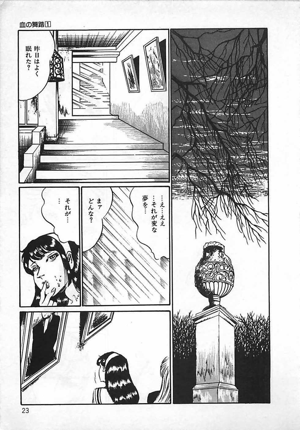 [Dirty Matsumoto] Chi no Butou - Page 24