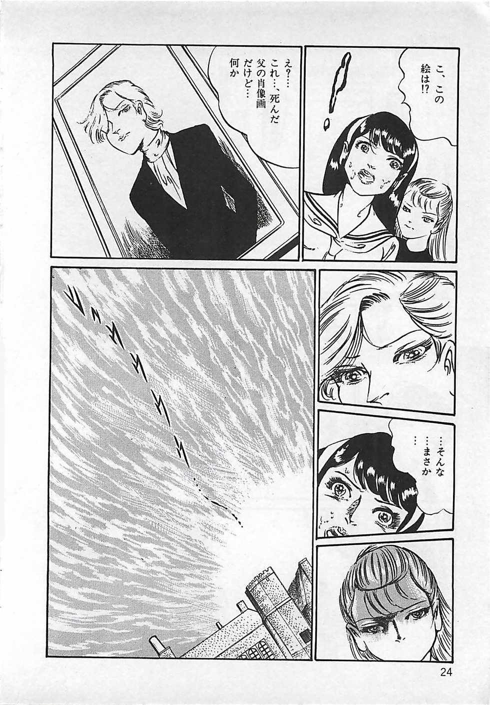 [Dirty Matsumoto] Chi no Butou - Page 25