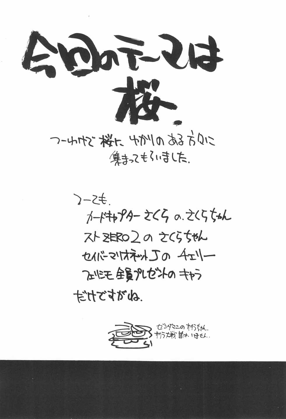 (C51) [HEALTHY PRIME (Kichiemon)] Sakura -cerise- (Various) - Page 4