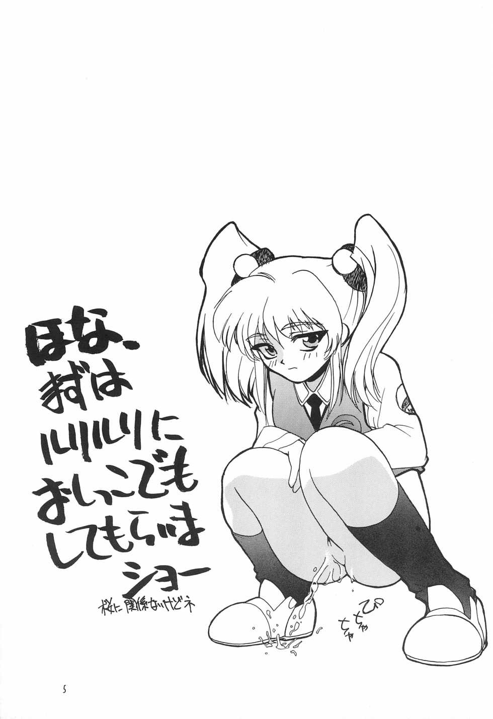 (C51) [HEALTHY PRIME (Kichiemon)] Sakura -cerise- (Various) - Page 5