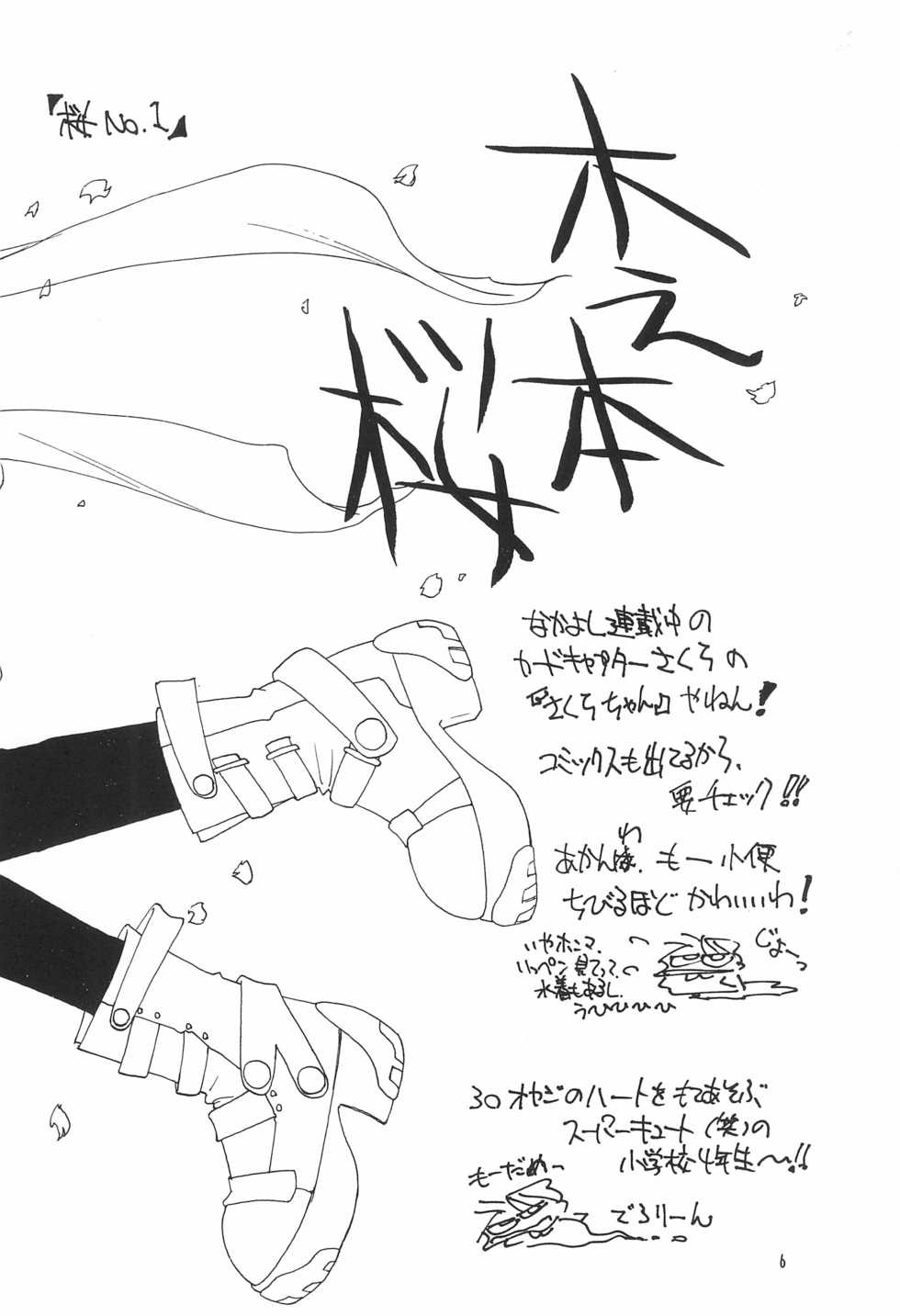 (C51) [HEALTHY PRIME (Kichiemon)] Sakura -cerise- (Various) - Page 6