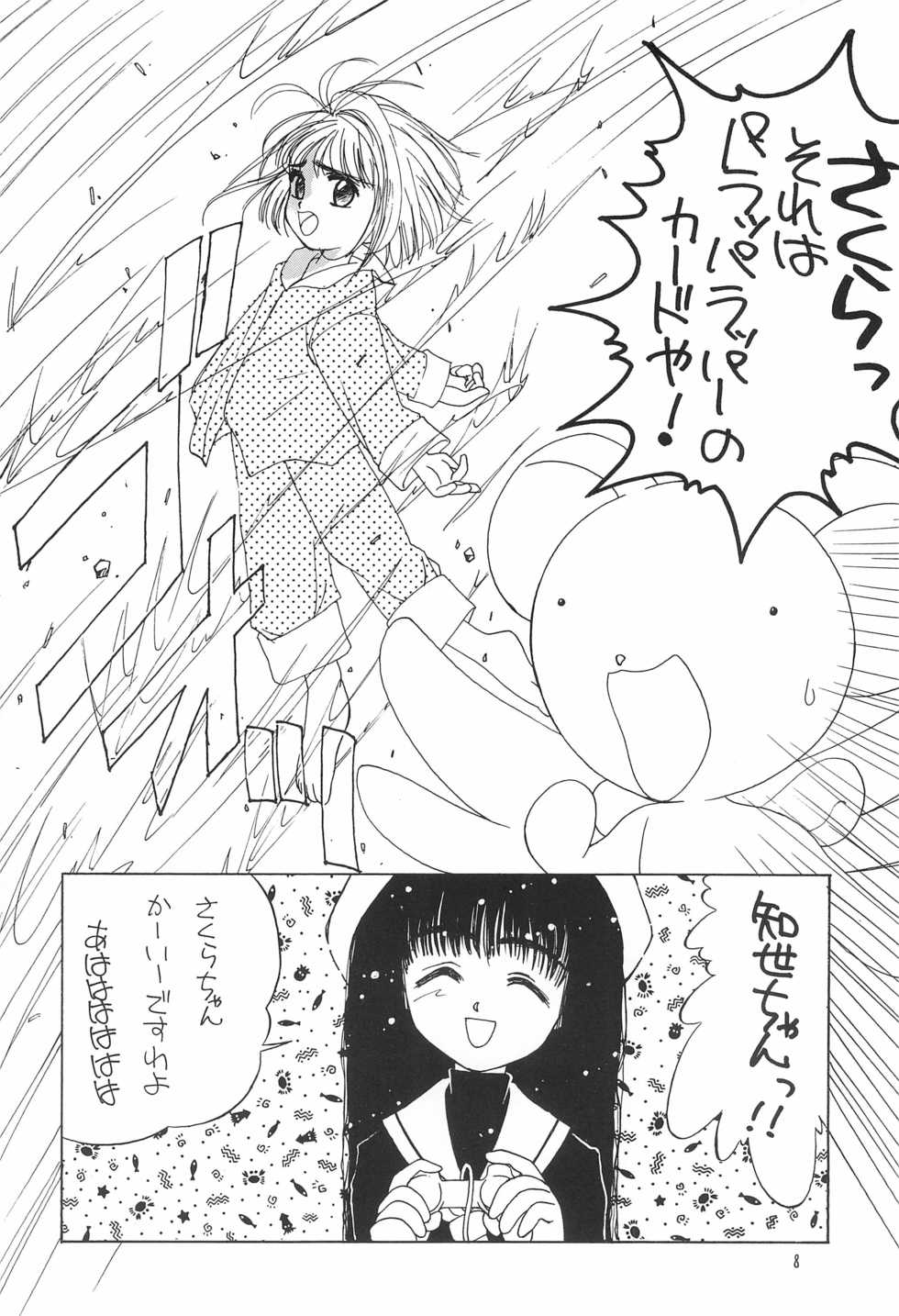 (C51) [HEALTHY PRIME (Kichiemon)] Sakura -cerise- (Various) - Page 8