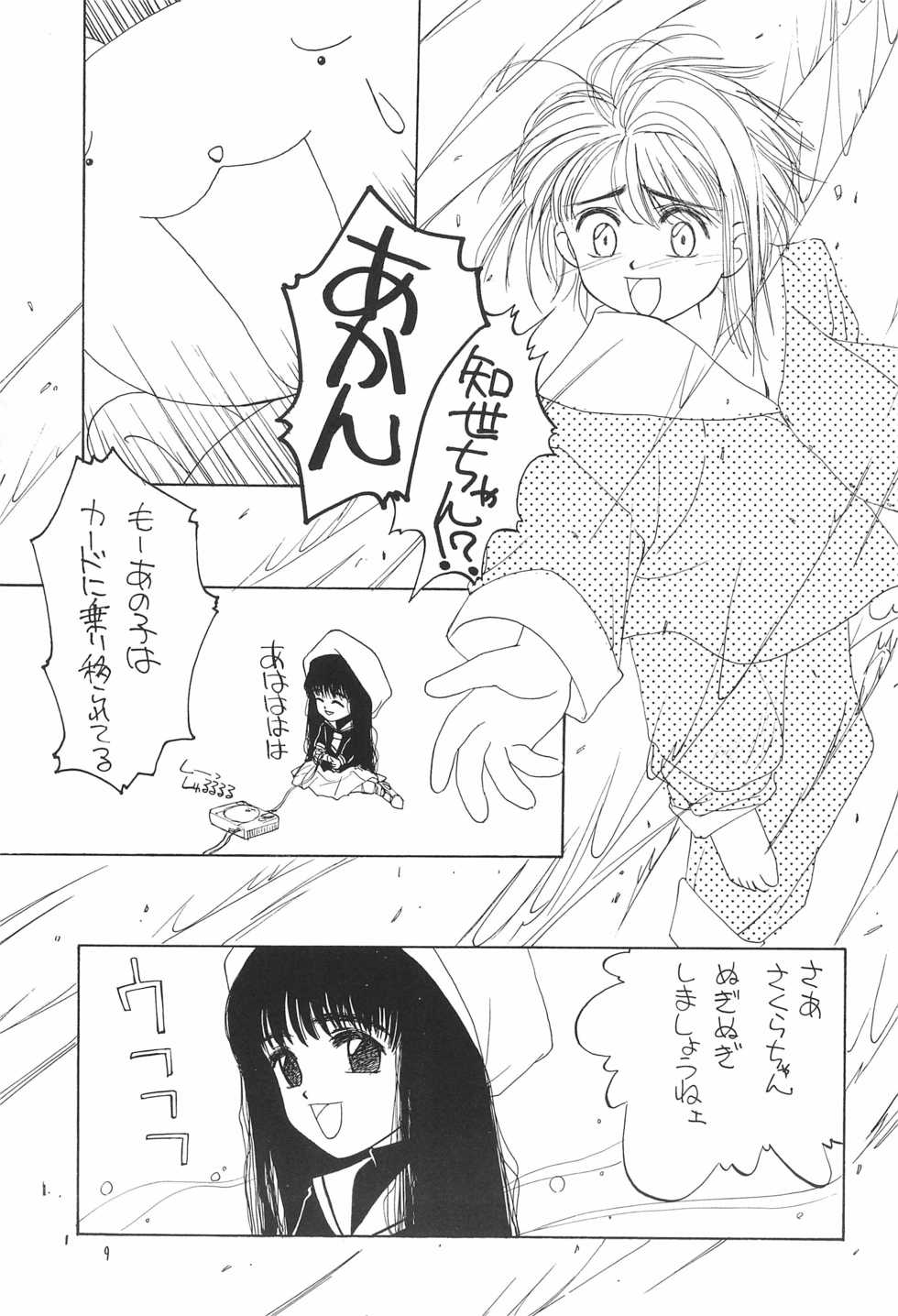 (C51) [HEALTHY PRIME (Kichiemon)] Sakura -cerise- (Various) - Page 9