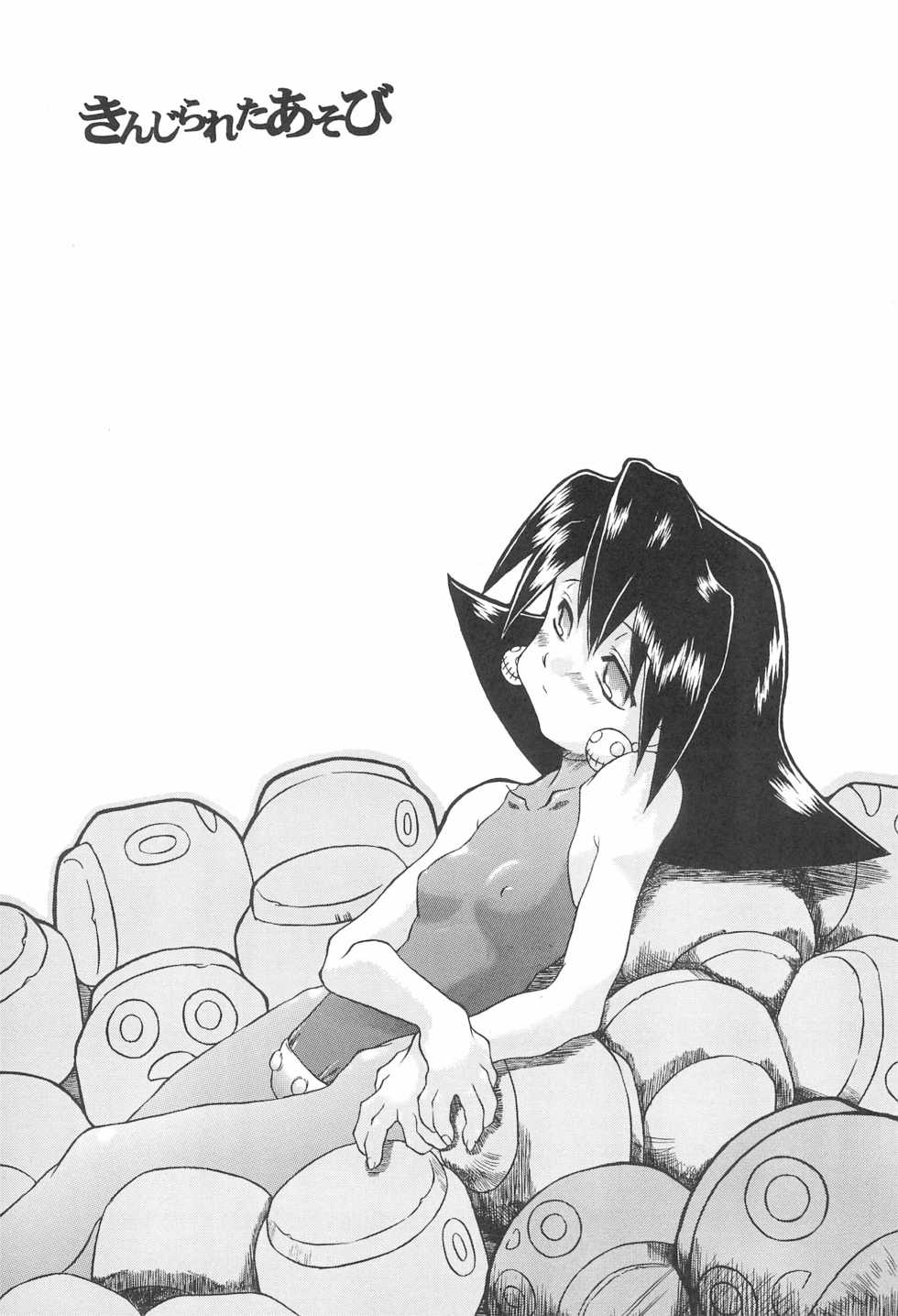 (C55) [Uso Seisakusho (Solomon K)] Kinjirareta Asobi (Megaman Legends) - Page 3