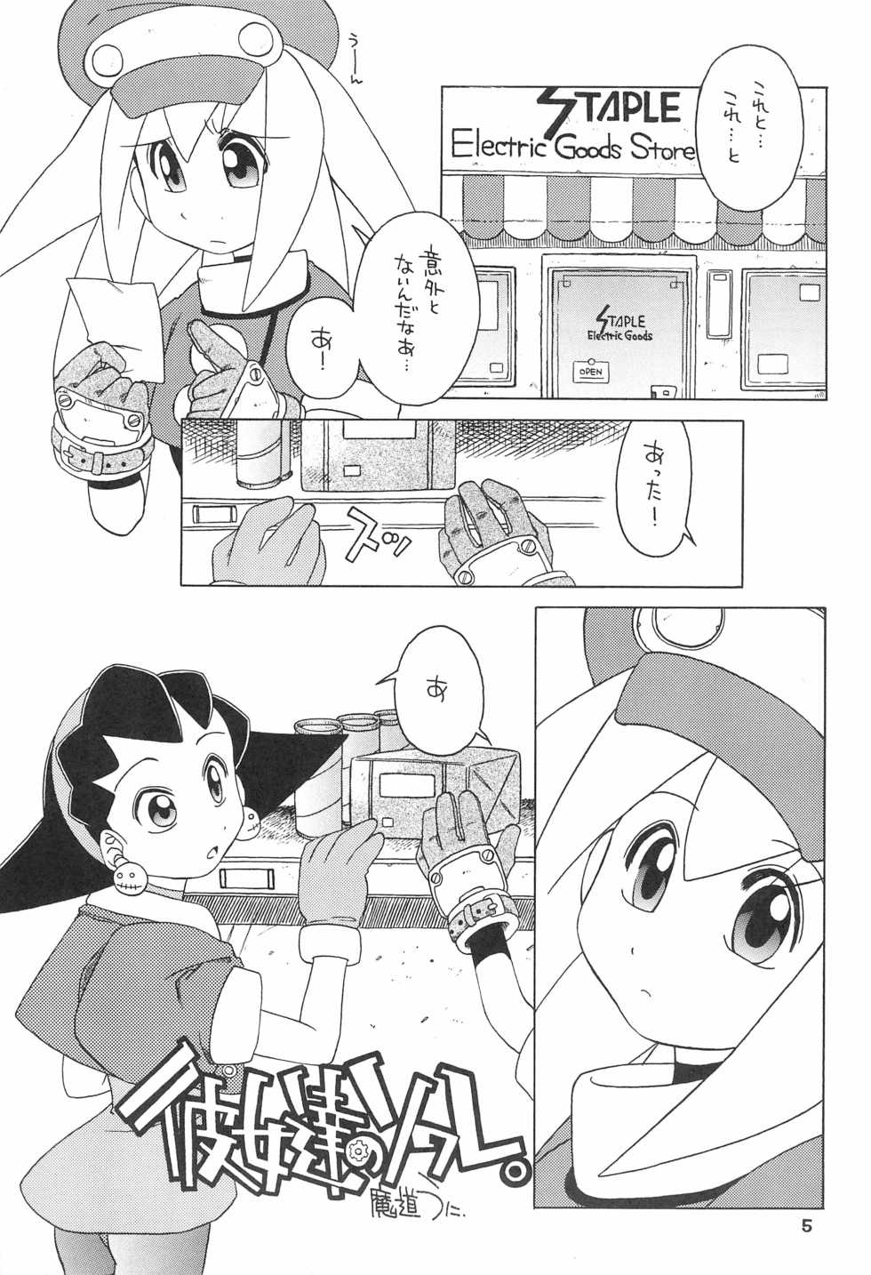 (C55) [Uso Seisakusho (Solomon K)] Kinjirareta Asobi (Megaman Legends) - Page 5