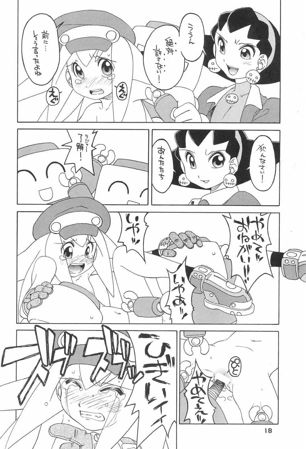 (C55) [Uso Seisakusho (Solomon K)] Kinjirareta Asobi (Megaman Legends) - Page 18