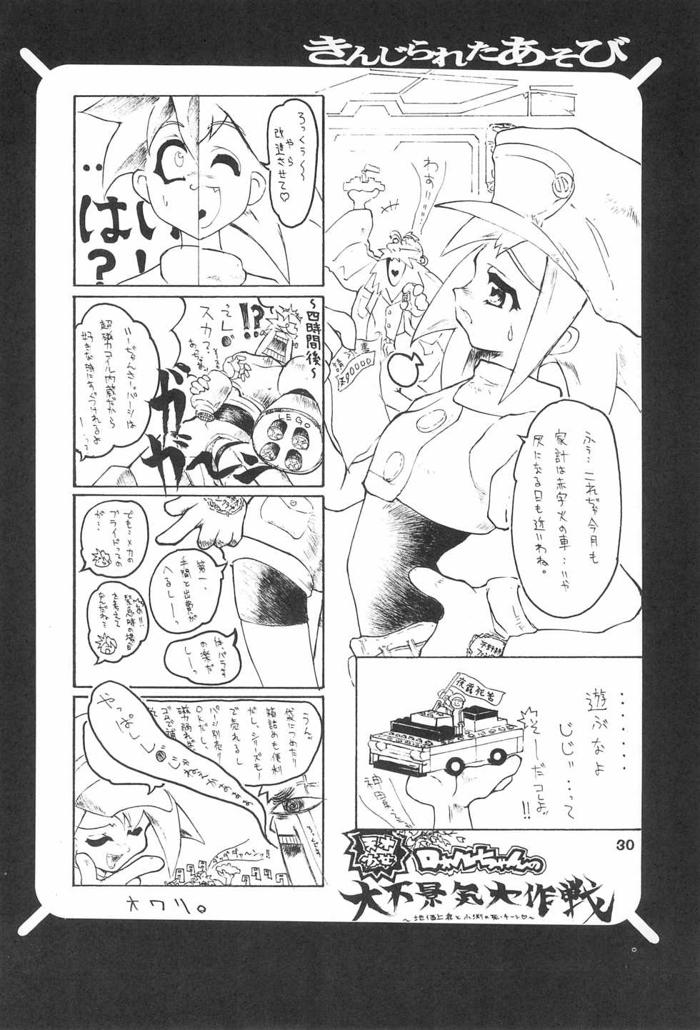 (C55) [Uso Seisakusho (Solomon K)] Kinjirareta Asobi (Megaman Legends) - Page 30