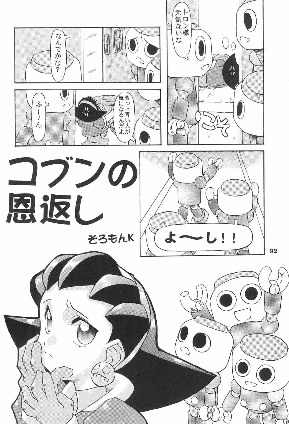 (C55) [Uso Seisakusho (Solomon K)] Kinjirareta Asobi (Megaman Legends) - Page 32