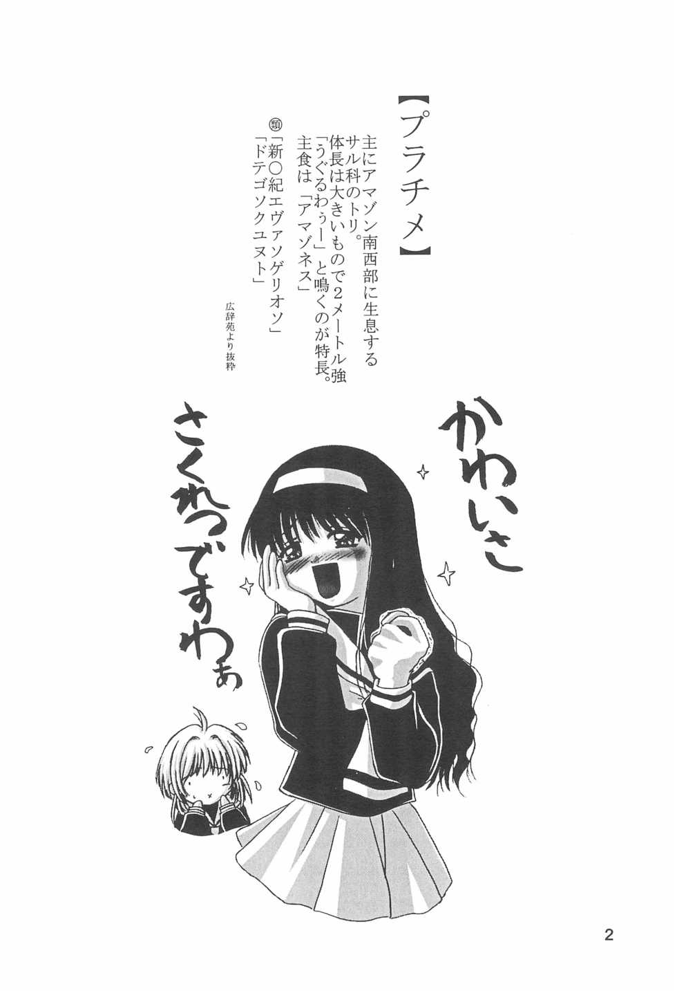 (C59) [G-R (Akiyama Kenta)] Platime (Cardcaptor Sakura) - Page 4