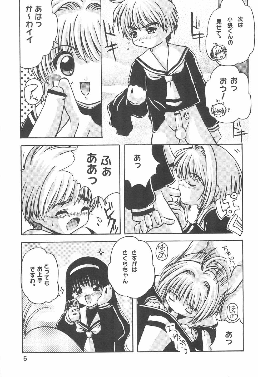 (C59) [G-R (Akiyama Kenta)] Platime (Cardcaptor Sakura) - Page 7