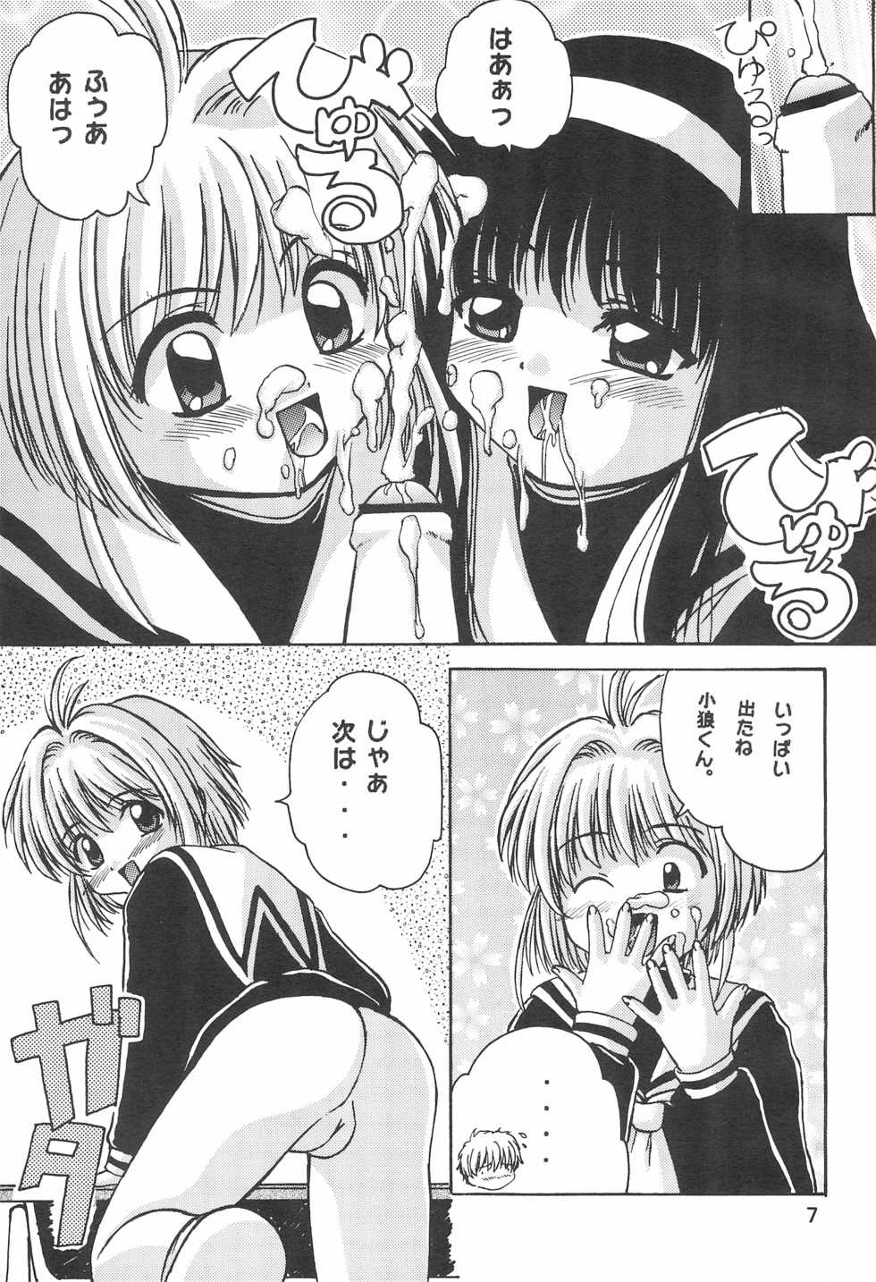 (C59) [G-R (Akiyama Kenta)] Platime (Cardcaptor Sakura) - Page 9