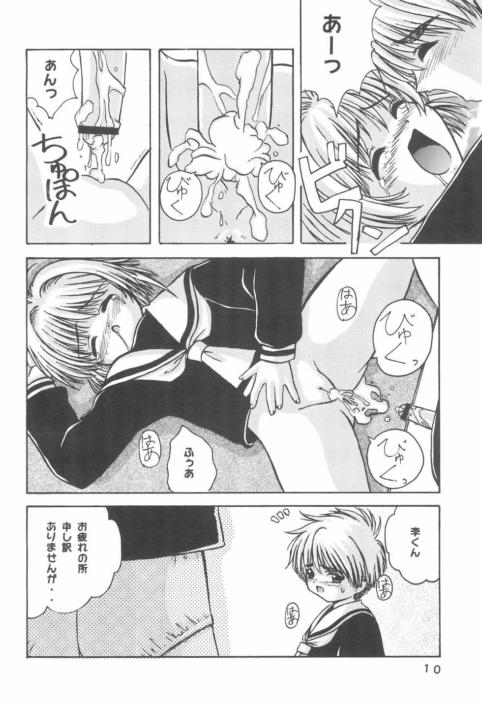 (C59) [G-R (Akiyama Kenta)] Platime (Cardcaptor Sakura) - Page 12