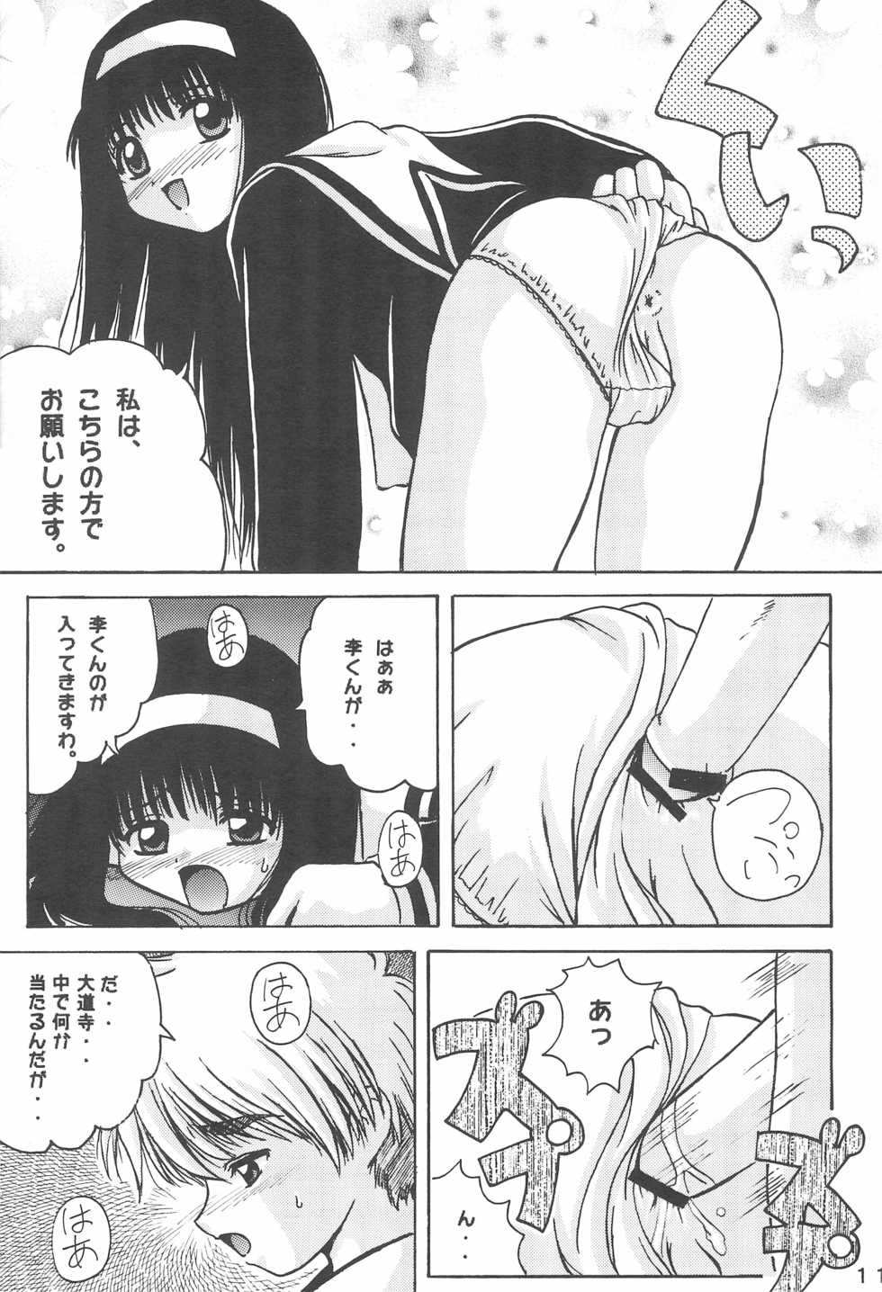 (C59) [G-R (Akiyama Kenta)] Platime (Cardcaptor Sakura) - Page 13