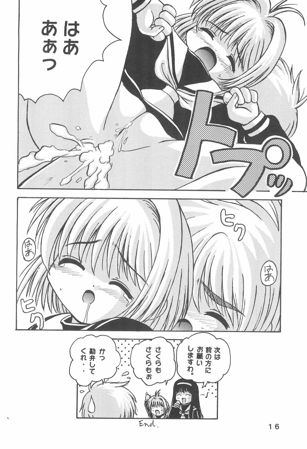 (C59) [G-R (Akiyama Kenta)] Platime (Cardcaptor Sakura) - Page 18