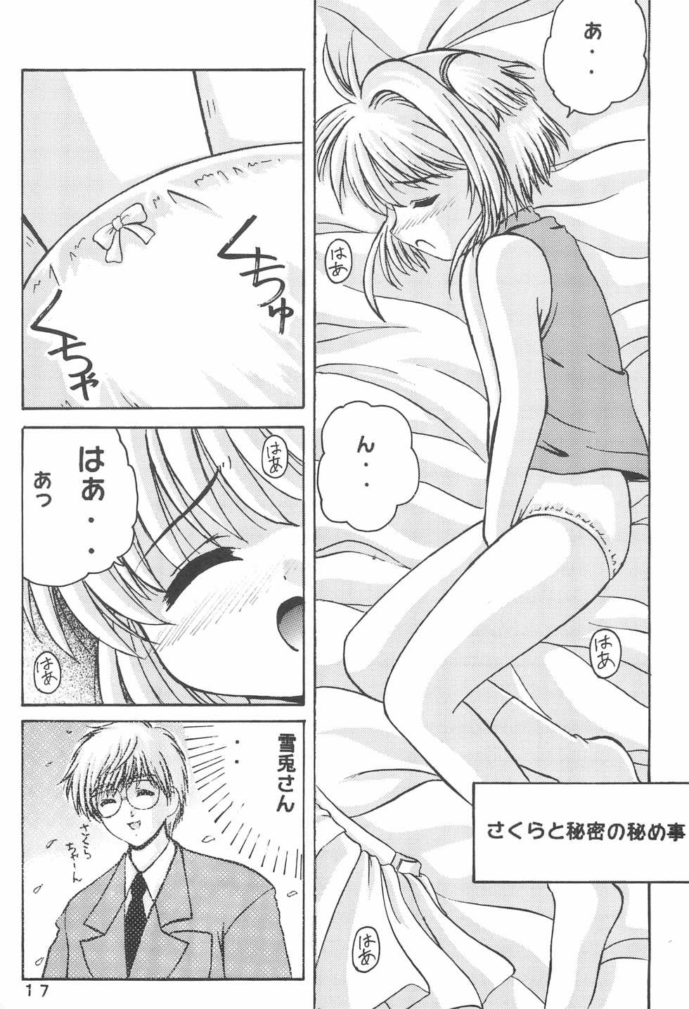 (C59) [G-R (Akiyama Kenta)] Platime (Cardcaptor Sakura) - Page 19