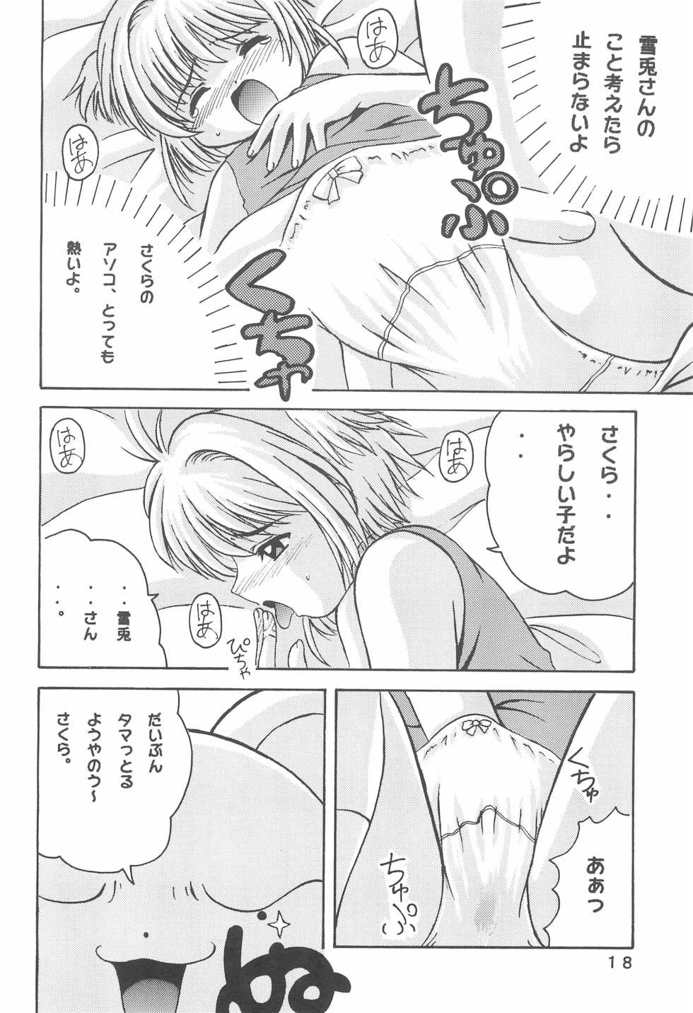(C59) [G-R (Akiyama Kenta)] Platime (Cardcaptor Sakura) - Page 20