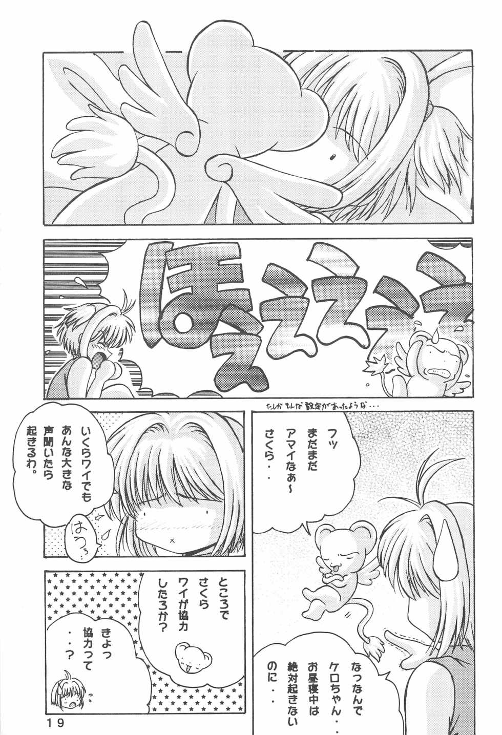 (C59) [G-R (Akiyama Kenta)] Platime (Cardcaptor Sakura) - Page 21