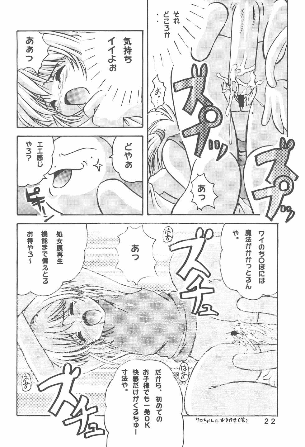 (C59) [G-R (Akiyama Kenta)] Platime (Cardcaptor Sakura) - Page 24