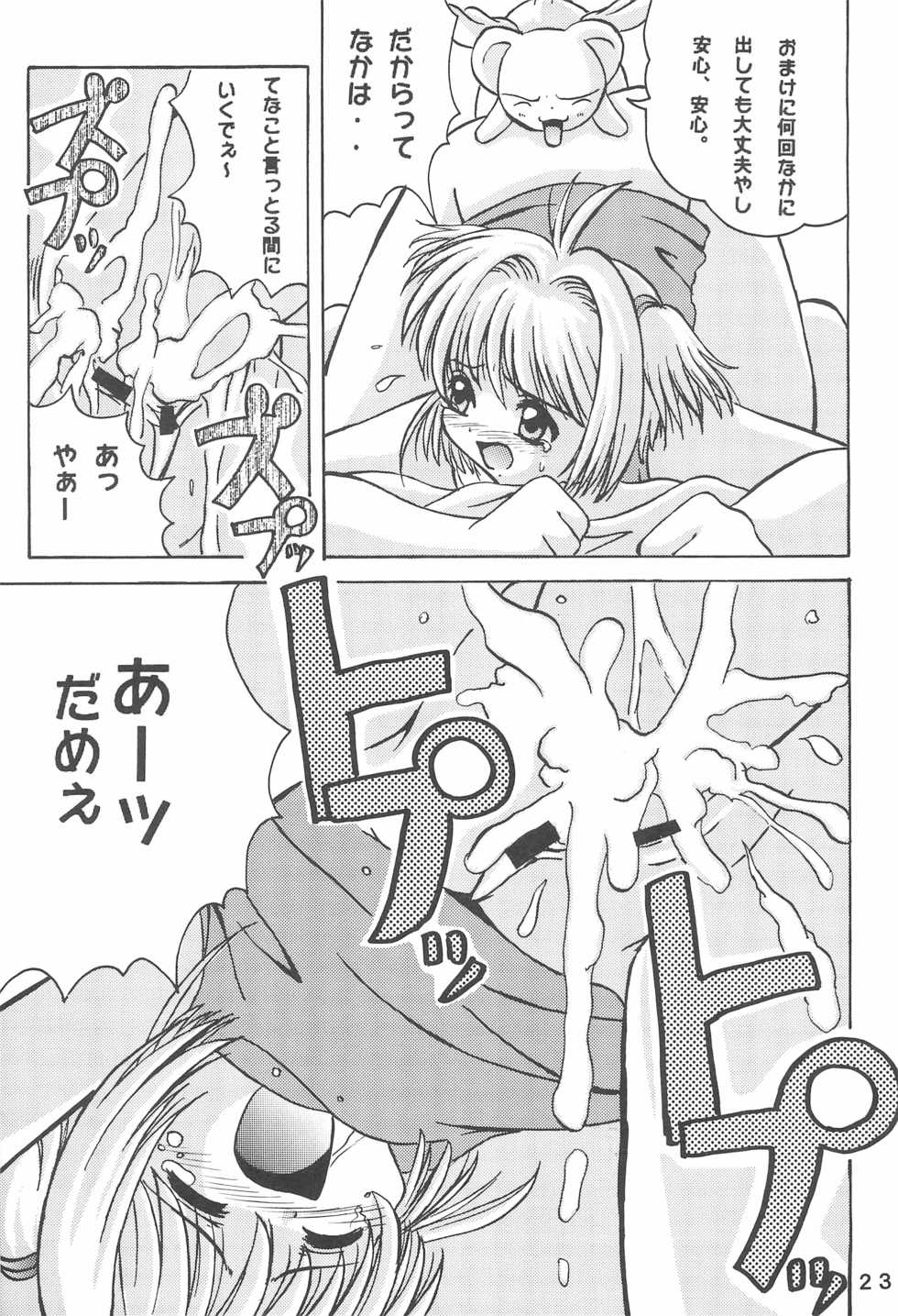 (C59) [G-R (Akiyama Kenta)] Platime (Cardcaptor Sakura) - Page 25