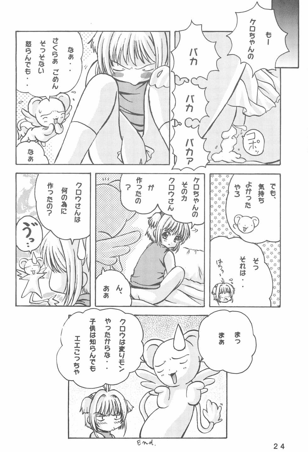(C59) [G-R (Akiyama Kenta)] Platime (Cardcaptor Sakura) - Page 26