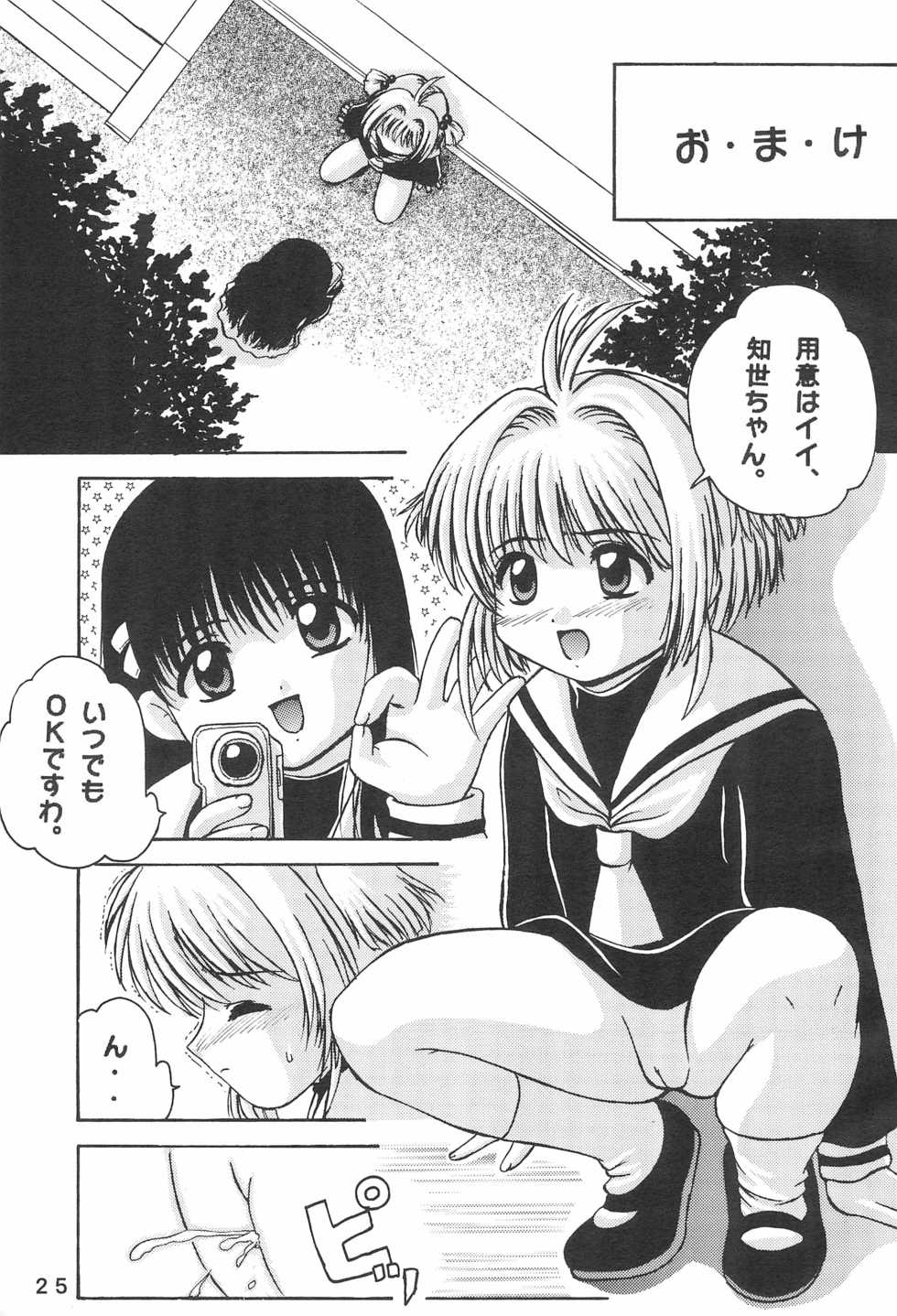 (C59) [G-R (Akiyama Kenta)] Platime (Cardcaptor Sakura) - Page 27
