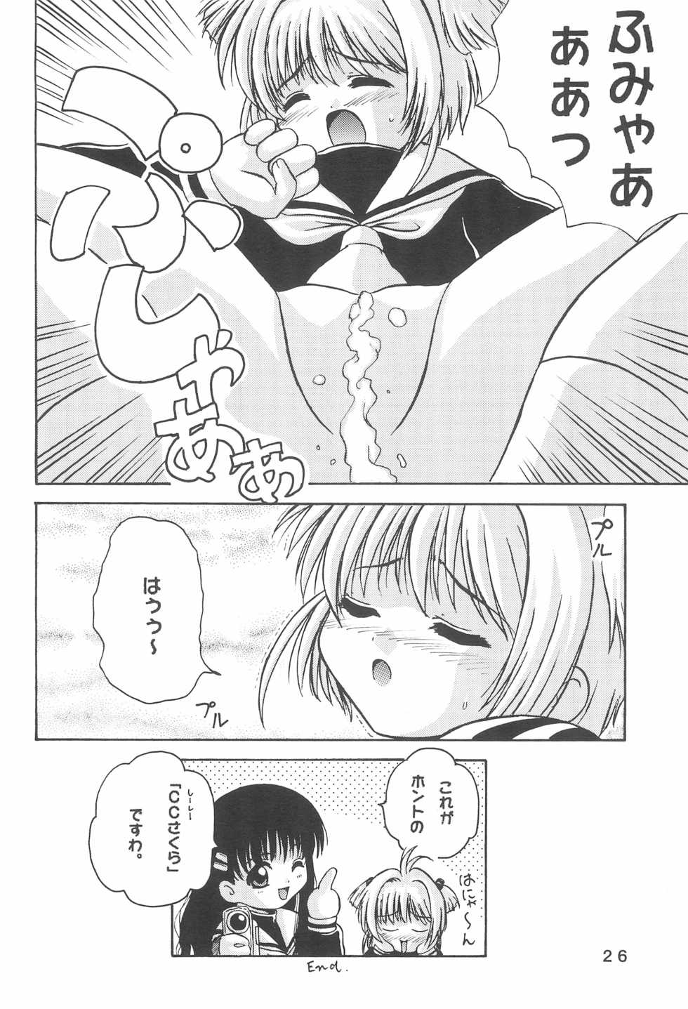 (C59) [G-R (Akiyama Kenta)] Platime (Cardcaptor Sakura) - Page 28