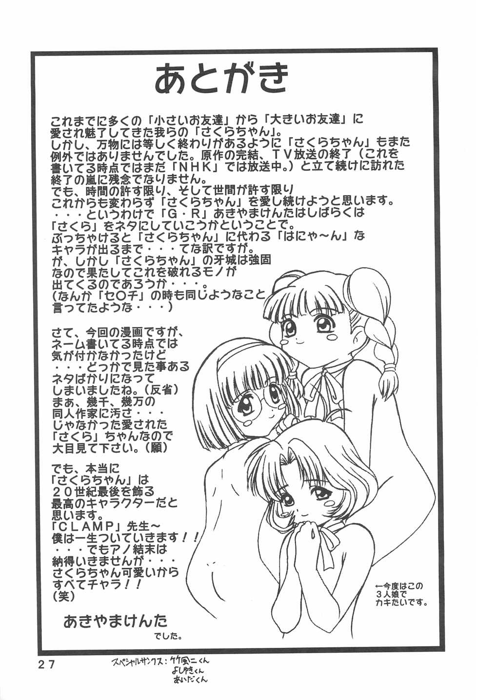 (C59) [G-R (Akiyama Kenta)] Platime (Cardcaptor Sakura) - Page 29