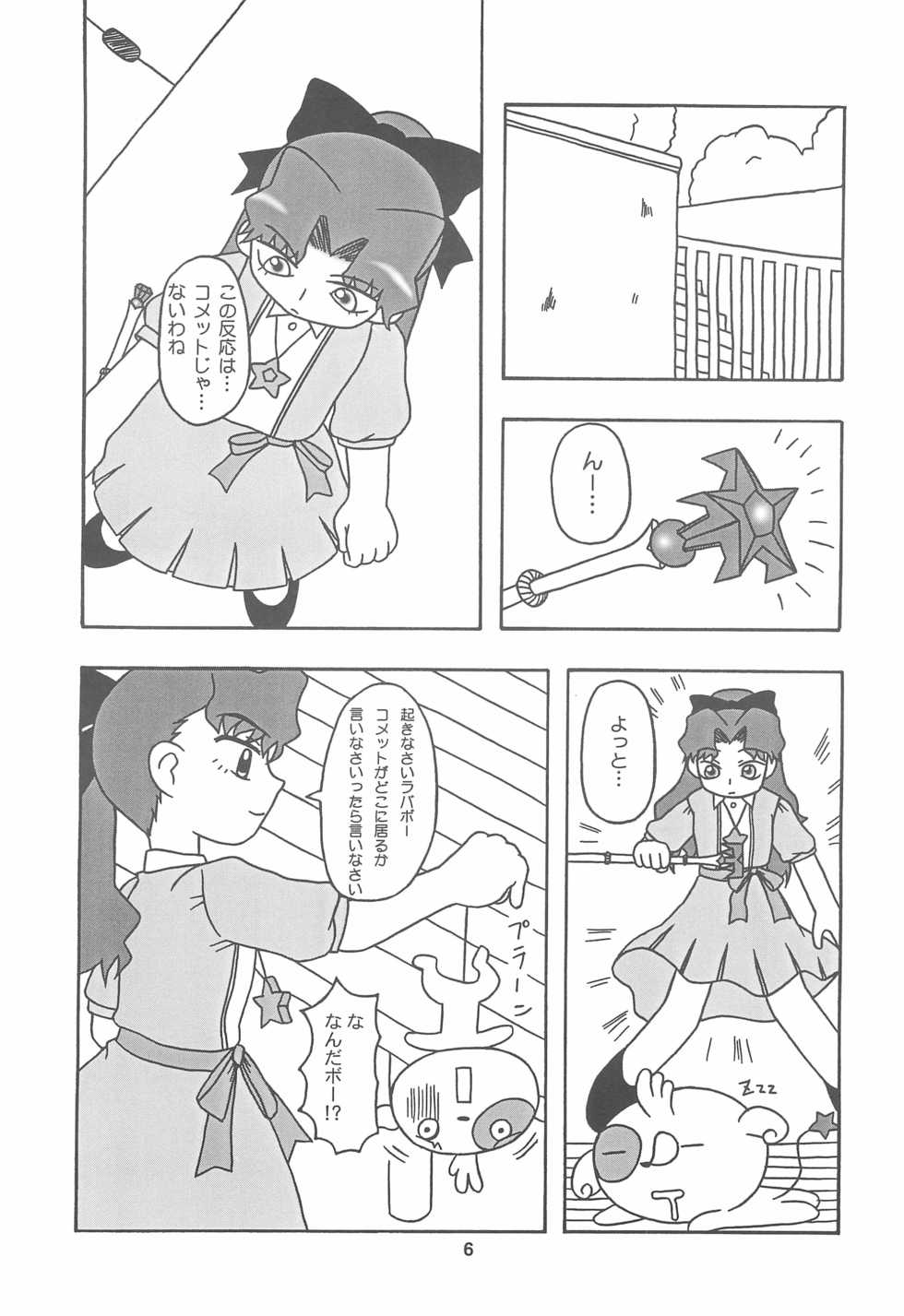 (C61) [Hasuya (Mikagezawa Ren)] MeteCome (Cosmic Baton Girl Comet-san) - Page 6