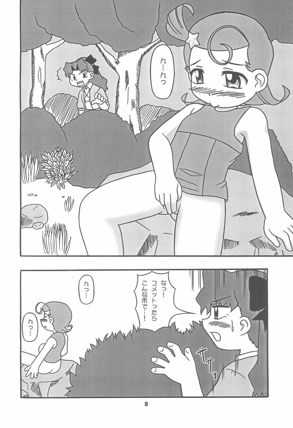 (C61) [Hasuya (Mikagezawa Ren)] MeteCome (Cosmic Baton Girl Comet-san) - Page 8