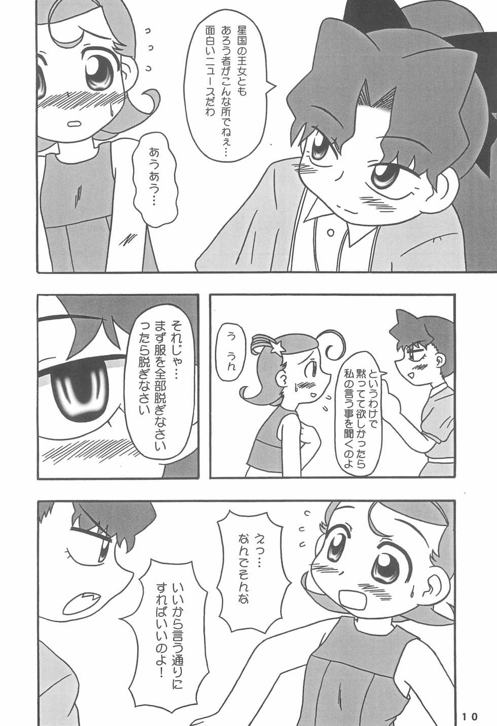 (C61) [Hasuya (Mikagezawa Ren)] MeteCome (Cosmic Baton Girl Comet-san) - Page 10