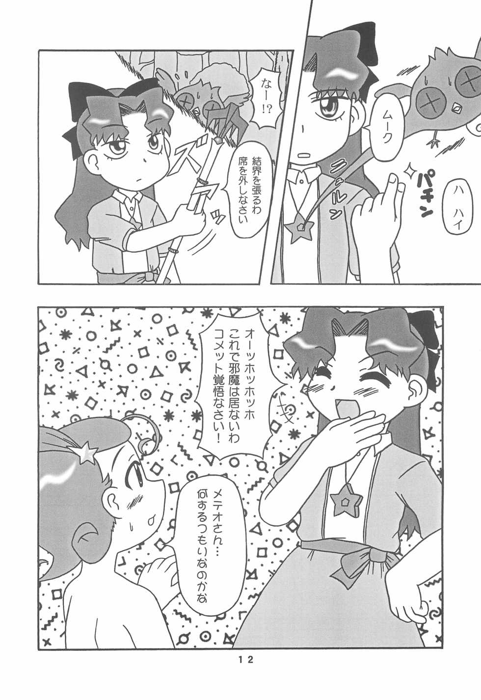 (C61) [Hasuya (Mikagezawa Ren)] MeteCome (Cosmic Baton Girl Comet-san) - Page 12