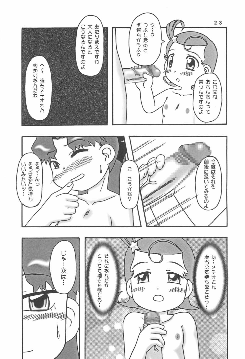 (C61) [Hasuya (Mikagezawa Ren)] MeteCome (Cosmic Baton Girl Comet-san) - Page 23