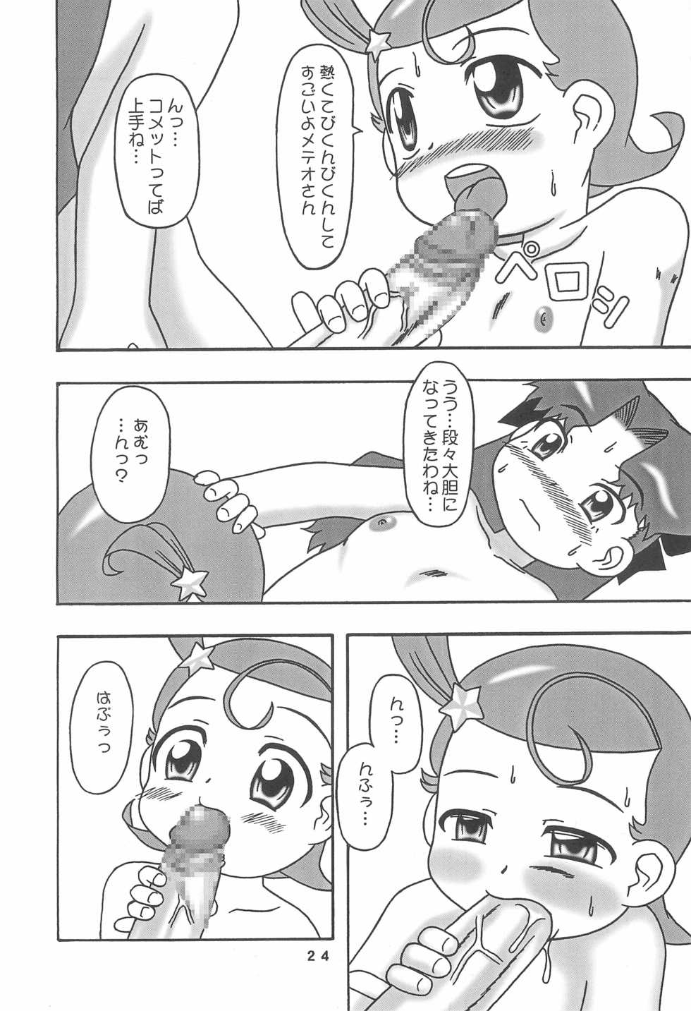 (C61) [Hasuya (Mikagezawa Ren)] MeteCome (Cosmic Baton Girl Comet-san) - Page 24