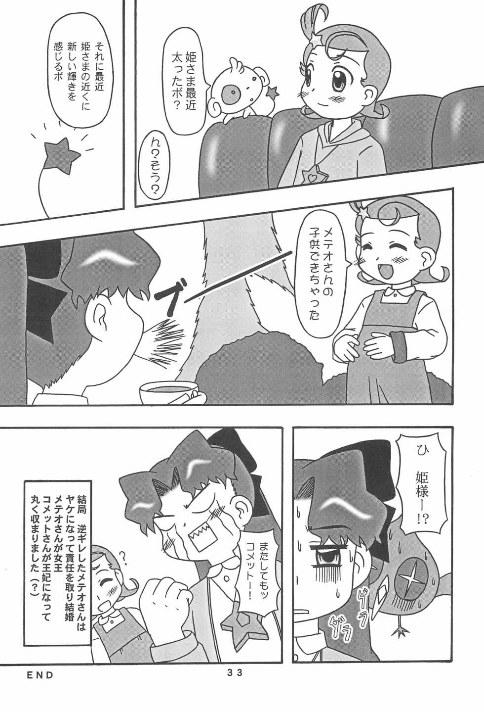 (C61) [Hasuya (Mikagezawa Ren)] MeteCome (Cosmic Baton Girl Comet-san) - Page 33