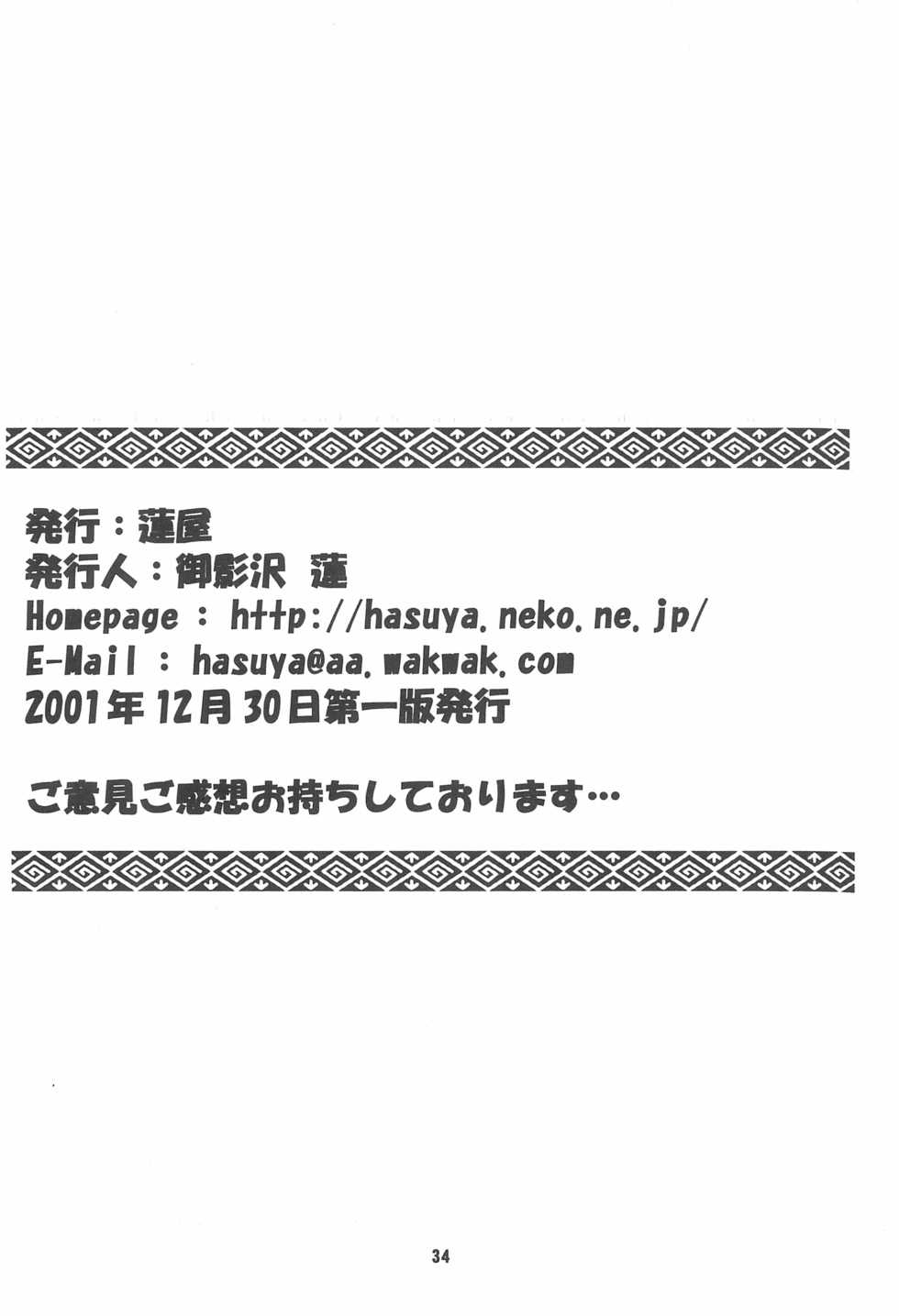 (C61) [Hasuya (Mikagezawa Ren)] MeteCome (Cosmic Baton Girl Comet-san) - Page 34