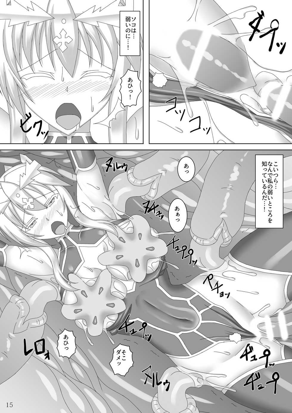 [Misty Wind (Kirishima Fuuki)] Karametorareta Shishiou (Fate/Grand Order) [Digital] - Page 16