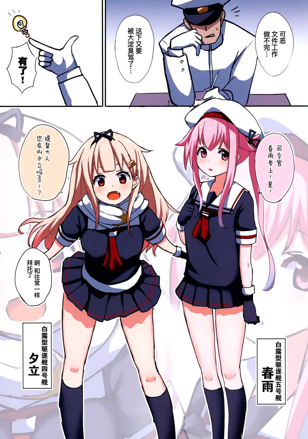 (C97) [Seisyun Katsusand (Cassandra)] Okazu Kanzume ~Yuudachi Harusame~ (Kantai Collection -KanColle-) [Chinese] [脸肿汉化组] - Page 4