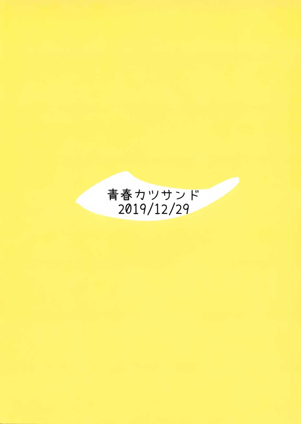 (C97) [Seisyun Katsusand (Cassandra)] Okazu Kanzume ~Yuudachi Harusame~ (Kantai Collection -KanColle-) [Chinese] [脸肿汉化组] - Page 13