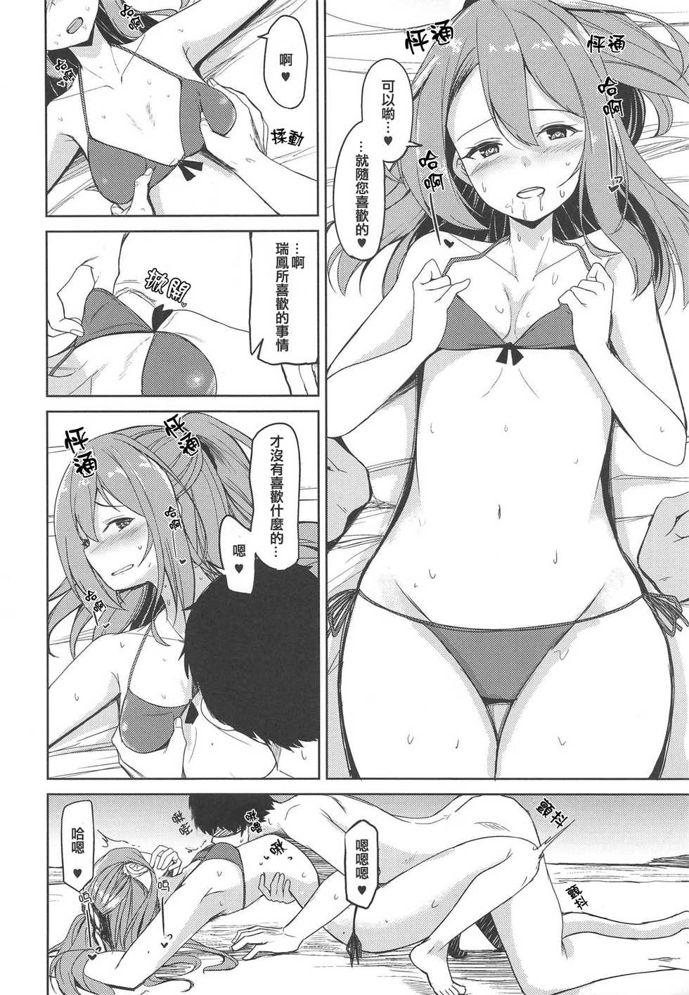 (C96) [Ao no Oto (Zarasi)] Zuihou to Kaisuiyoku. | 瑞鳳與海水浴。 (Kantai Collection -KanColle-) [Chinese] [爽粉会用ps汉化组] - Page 11