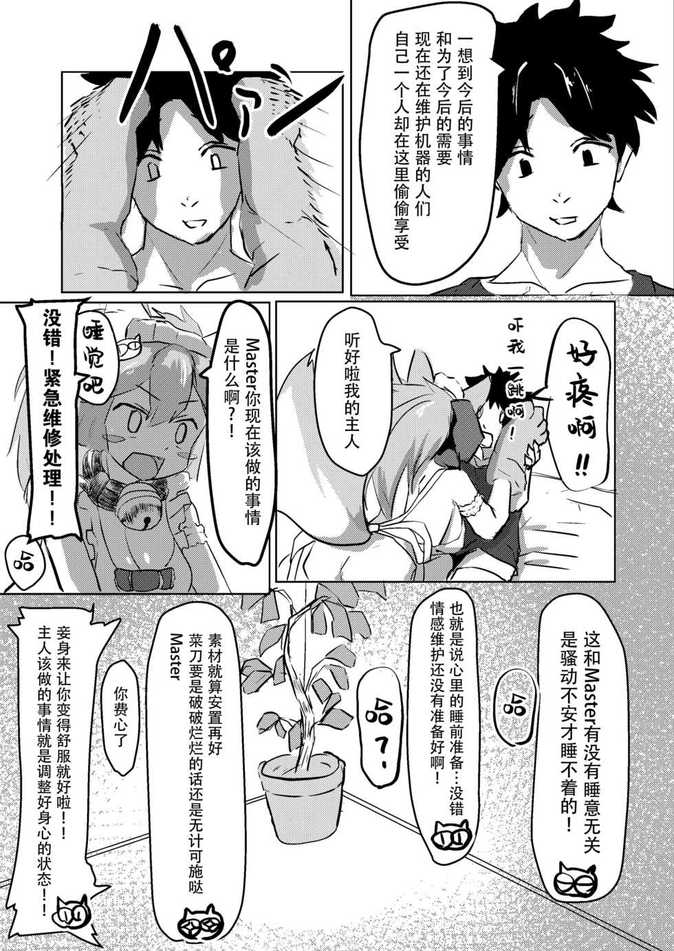 [Saikutsu Kichi (Kyabetsuka)] Cat-shiki Kinkyuu Mainte (Fate/Grand Order) [Chinese] [脸肿汉化组] [Digital] - Page 10