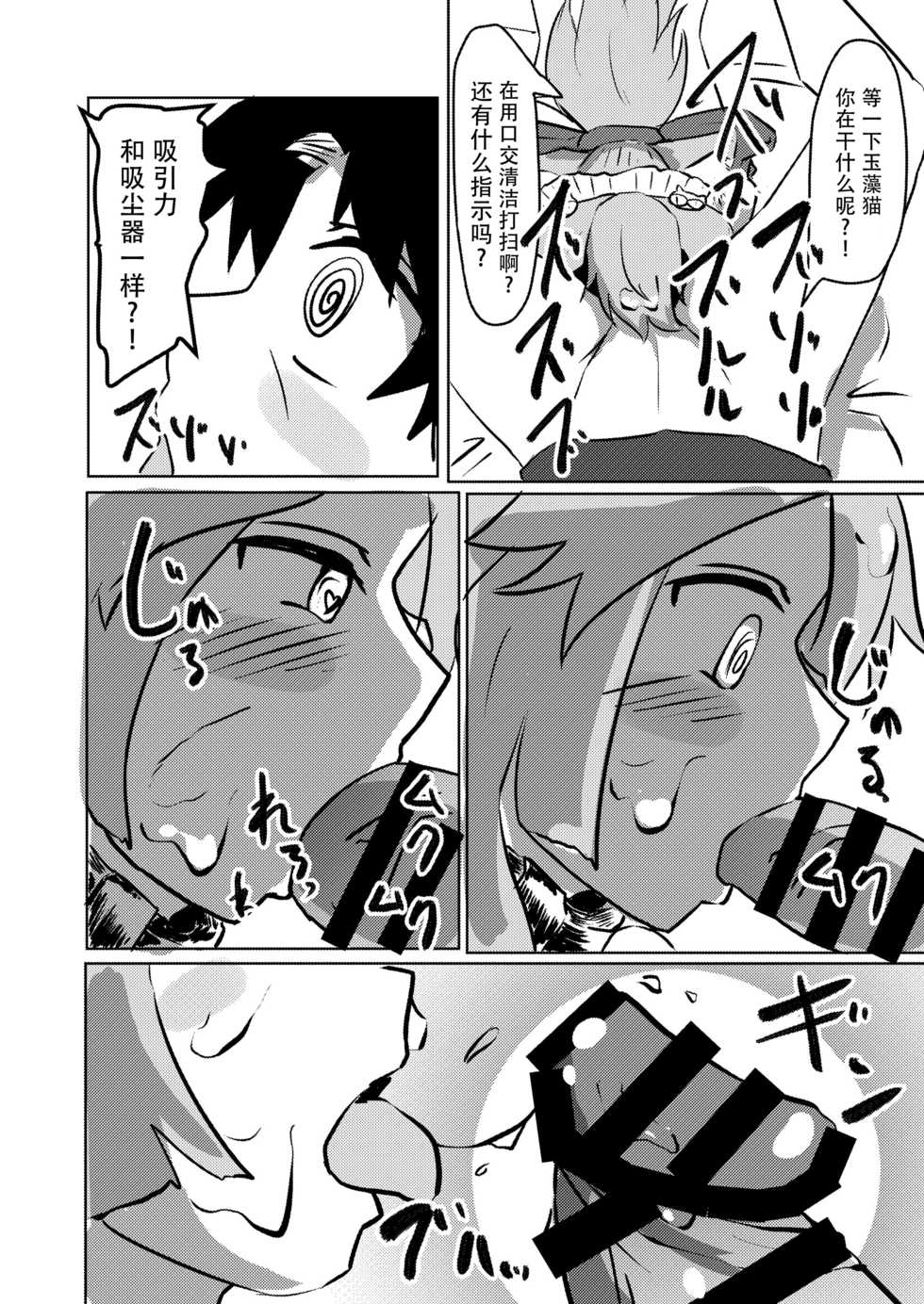 [Saikutsu Kichi (Kyabetsuka)] Cat-shiki Kinkyuu Mainte (Fate/Grand Order) [Chinese] [脸肿汉化组] [Digital] - Page 21