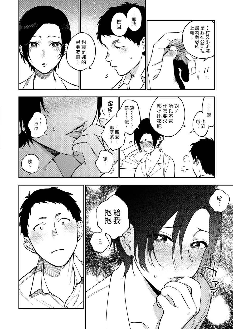 [Igumox] Muramata-san no Himitsu 3 | 村又小姐的秘密 3 (COMIC HOTMILK 2019-10) [Chinese] [漢化組漢化組] [Digital] - Page 4