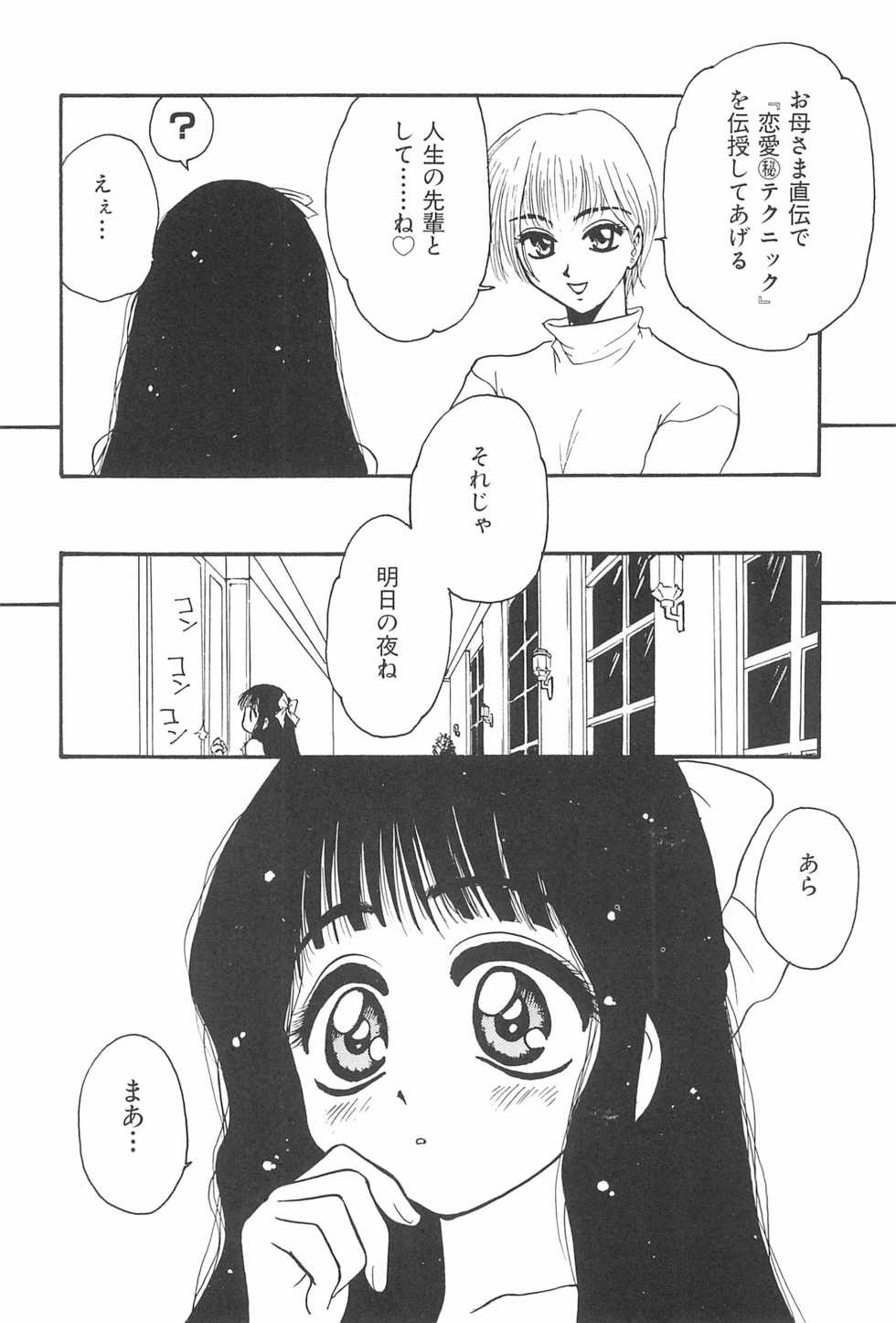 [Oakla Shuppan (Various)] Ero-chan to Issho 3 Bishoujo Card Collector H Anthology (Cardcaptor Sakura) - Page 28