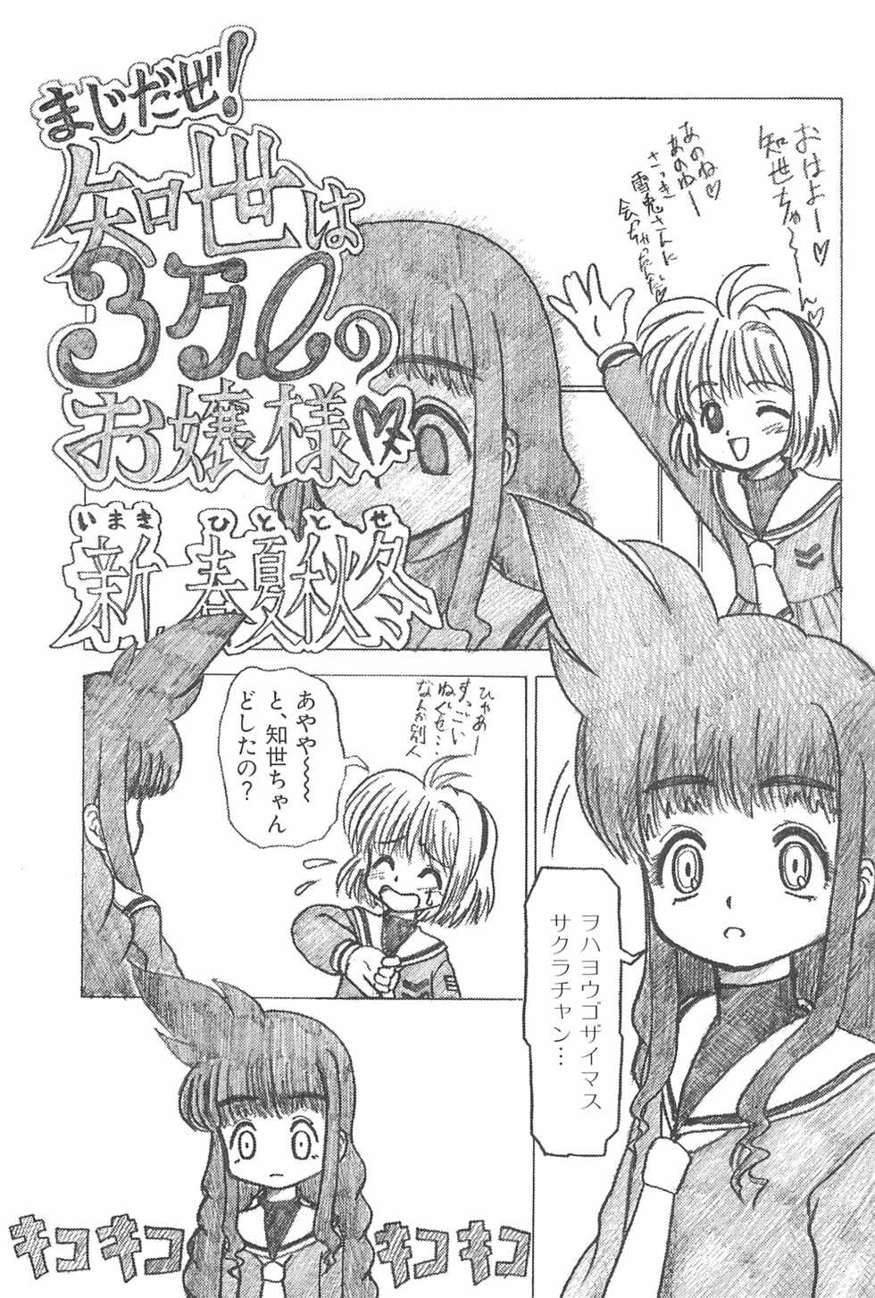 [Oakla Shuppan (Various)] Ero-chan to Issho 3 Bishoujo Card Collector H Anthology (Cardcaptor Sakura) - Page 37