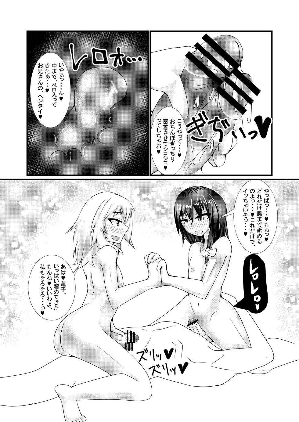 [Yatsuatari (Ardens)] Hifuu Club de Homo Suru Hon (Touhou Project) [Digital] - Page 9