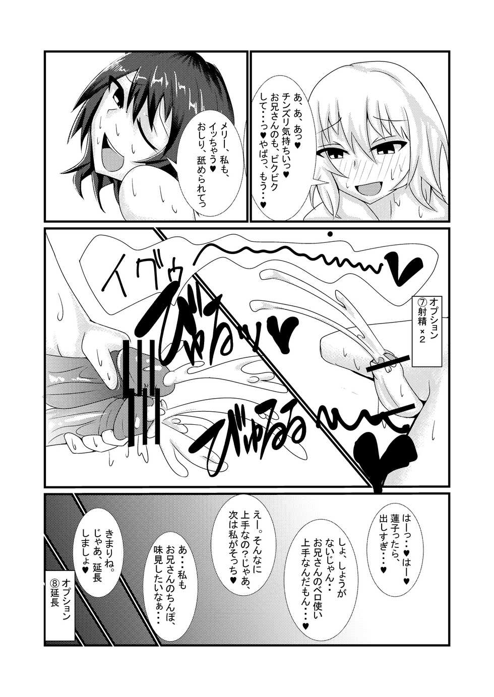 [Yatsuatari (Ardens)] Hifuu Club de Homo Suru Hon (Touhou Project) [Digital] - Page 10