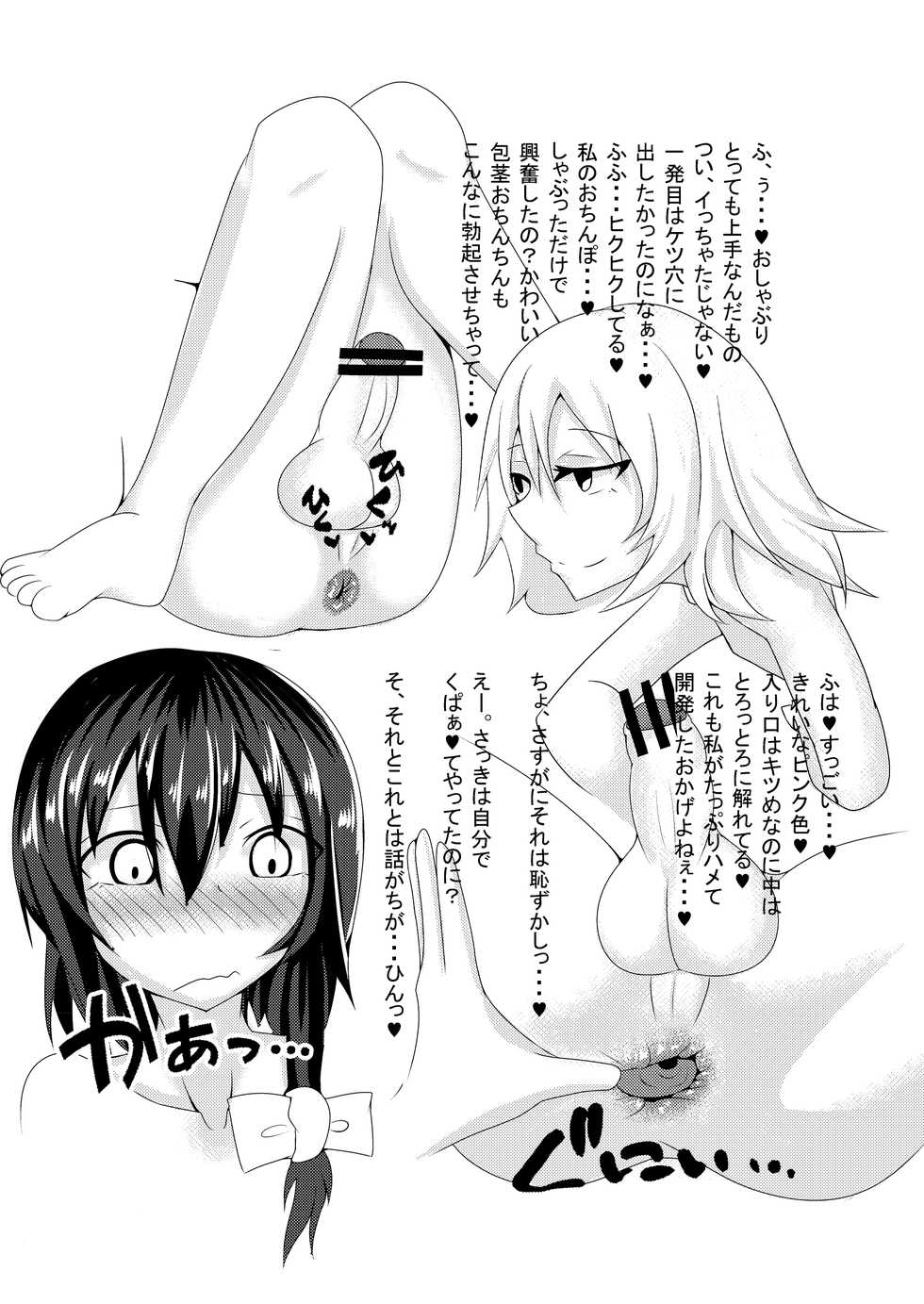 [Yatsuatari (Ardens)] Hifuu Club de Homo Suru Hon (Touhou Project) [Digital] - Page 16