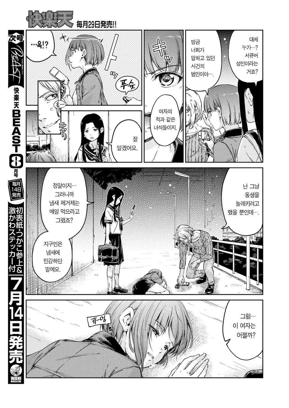 [Hamao] Avenger Zenpen | 어벤져 전편 (COMIC Kairakuten 2020-08) [Korean] [Team Edge] [Digital] - Page 6