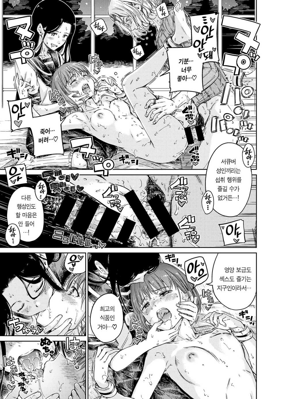 [Hamao] Avenger Zenpen | 어벤져 전편 (COMIC Kairakuten 2020-08) [Korean] [Team Edge] [Digital] - Page 18