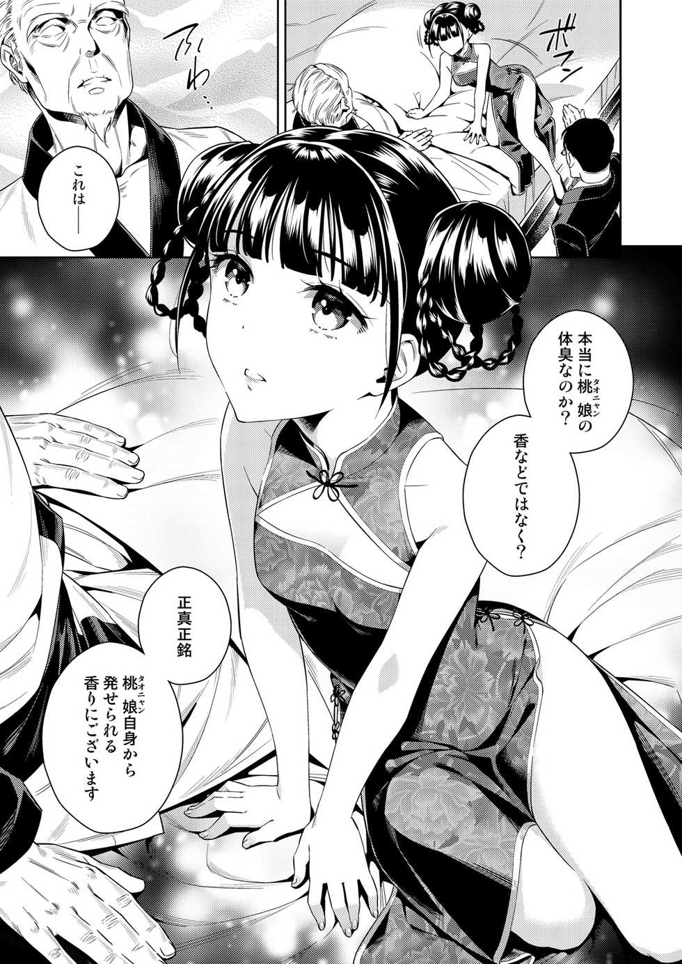 [2JIMUSUBI (Ohno Kanae, Muhekichi)] Taonyan Kitan - Urban legend of a girl who grew up eating only peaches [Digital] - Page 6